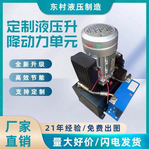 液压站液压系统功率2.2w升降动力单元阀件电磁阀组液压泵