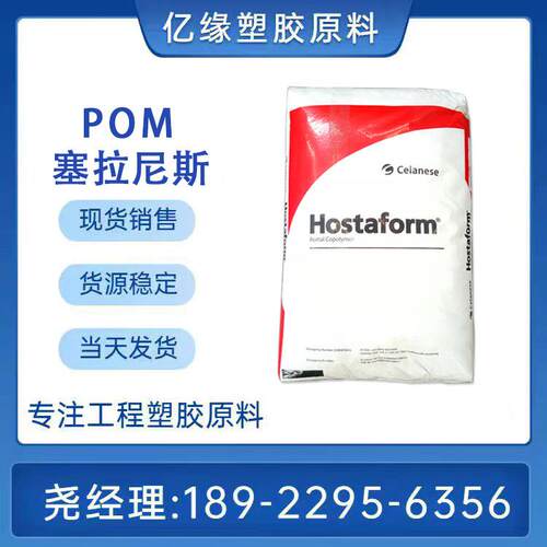 塞拉尼斯POM C9021TF 20%铁氟龙增强聚甲醛 耐磨损 抗化学 耐燃油
