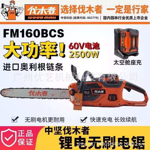 伐外木者锂电锯40V4寸FM136BCS充条电式电922链1锯伐木锯家用户链