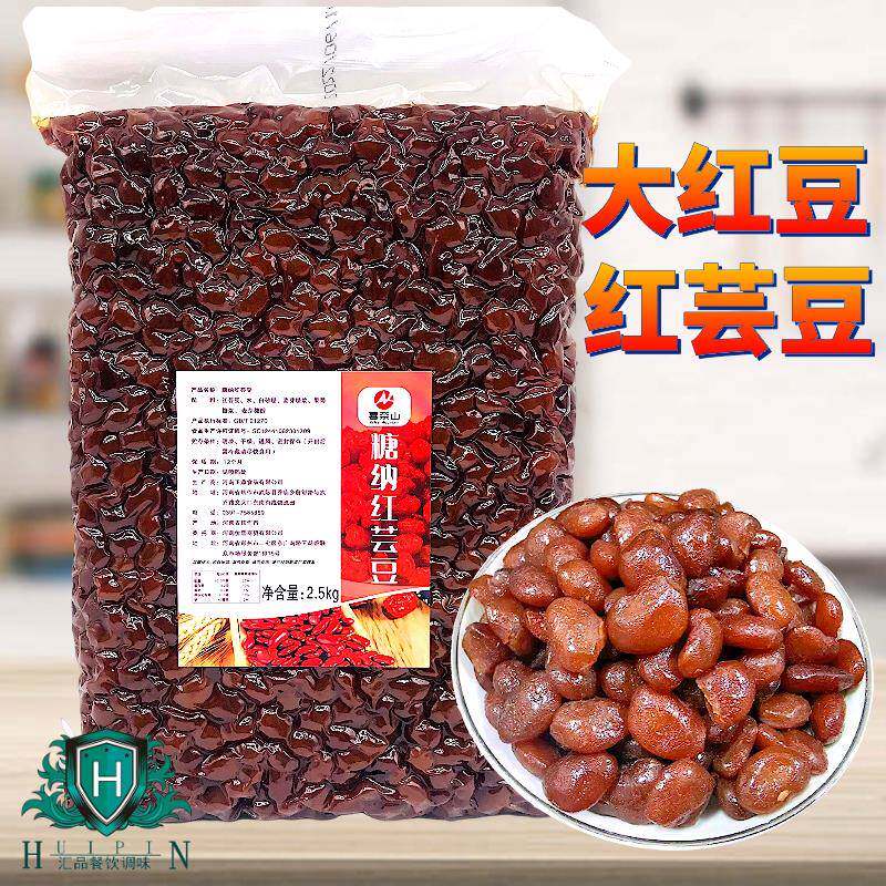糖纳大红色豆红芸豆熟蜜豆5斤 大颗红豆商用即食烘焙甜品粽子原料