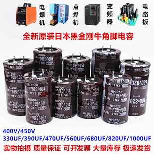 全新黑金刚 400V680UF 330UF电解电容450V390UF 470UF 400v1000UF