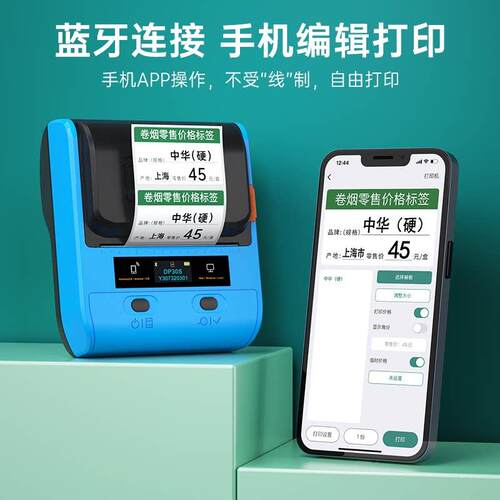 德佟P2/DP230S/DP30S烟草价格标签打印纸卷烟零售商品标价签货架