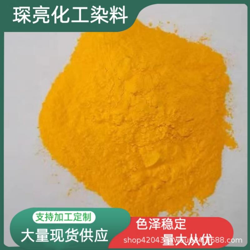 中性深黄GRL酸性深黄NM-RL高品质水性染料羊毛染色剂酸性黄116