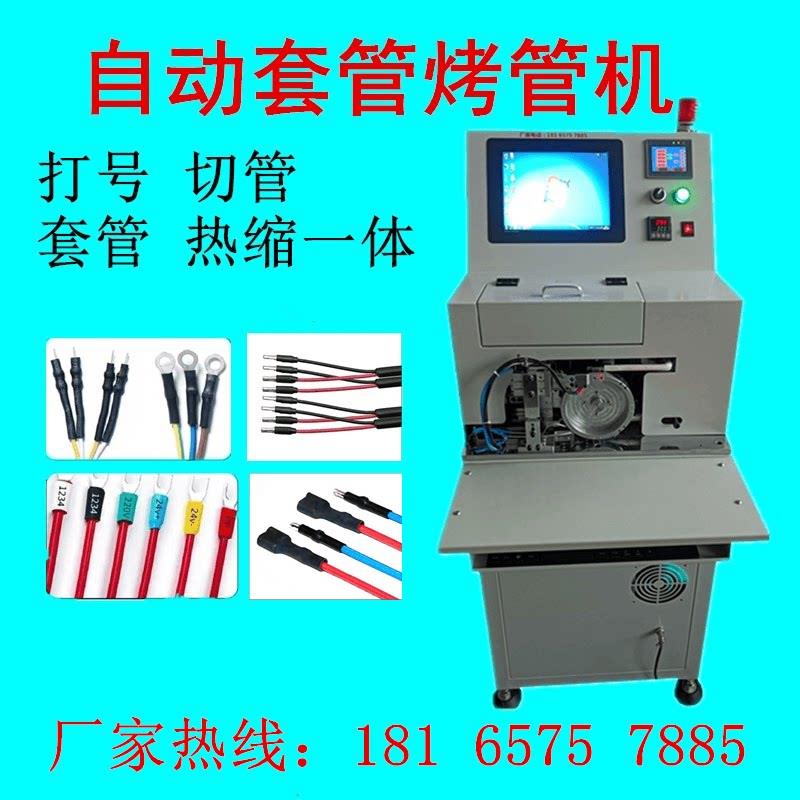 自动套管烤管机热缩套管打号烘烤机线束热收缩膜绝缘保护套收缩机