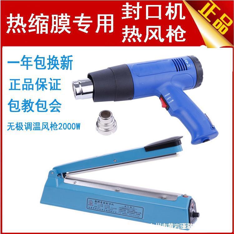 热缩膜封口机 热风枪塑封盒 手机热缩封口吹风机书包装盒热缩袋封