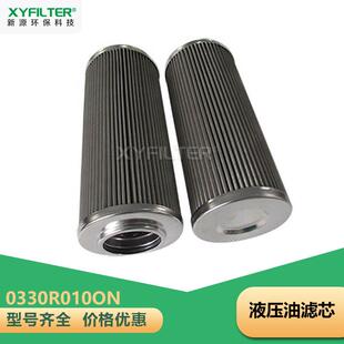 液压润滑滤芯玻璃纤维材质 0330R010ON
