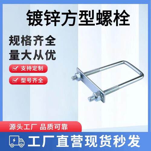 镀锌M8方型U型螺栓方形卡扣U形卡扣U型骑马卡抱箍水管固定卡整套