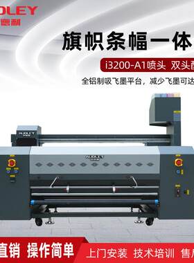 厂家机D1300-2H1.3米旗双头帜热升一华横幅体机直喷条幅机印刷机