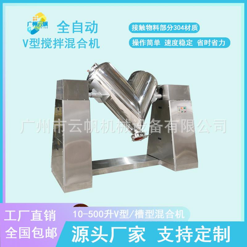 立式食品混料机不锈钢V型粉状颗粒混合机3合1速溶咖啡粉混合机