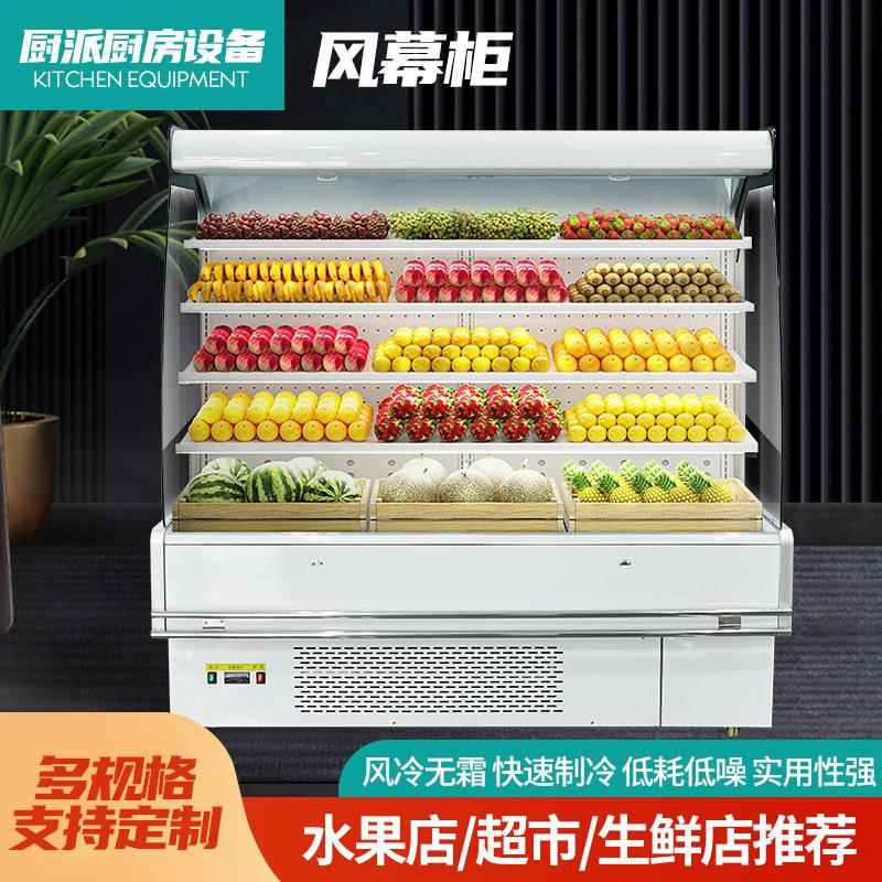 商用超市蔬菜水果保鲜柜立式展示柜点菜冷藏柜商用果蔬风幕柜