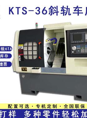 坤田斜轨数控机床KTS-25精密五金加工微型自动数控车床车铣复合