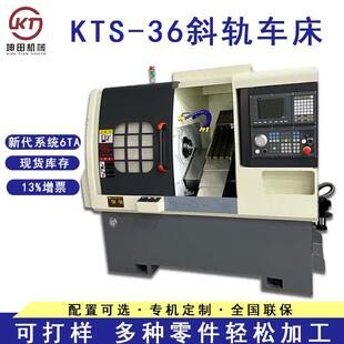 25斜轨车床微型五金加工小车床钟表排刀机 数控机床斜轨车床KTS