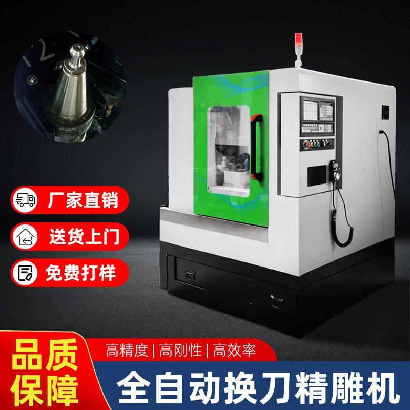 自动金属模具精雕机小型cnc机床刀库雕刻机数控五轴铝合金雕铣机