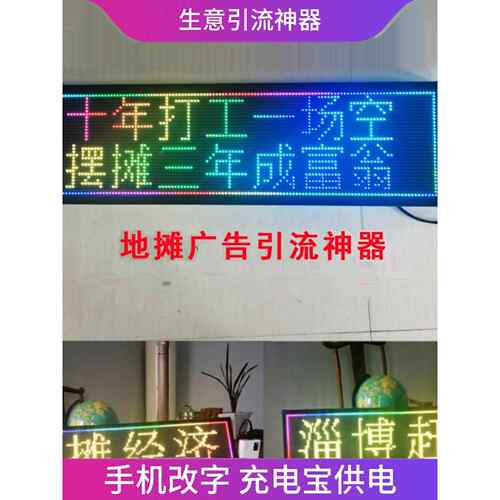 夜市窗口地摊LED电子滚动广告走字屏车载神器引流小型超薄显示屏