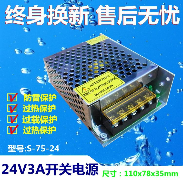 24V3A开关电源220V转DC24V75W球机电源LED灯条电源变压器S-75-24