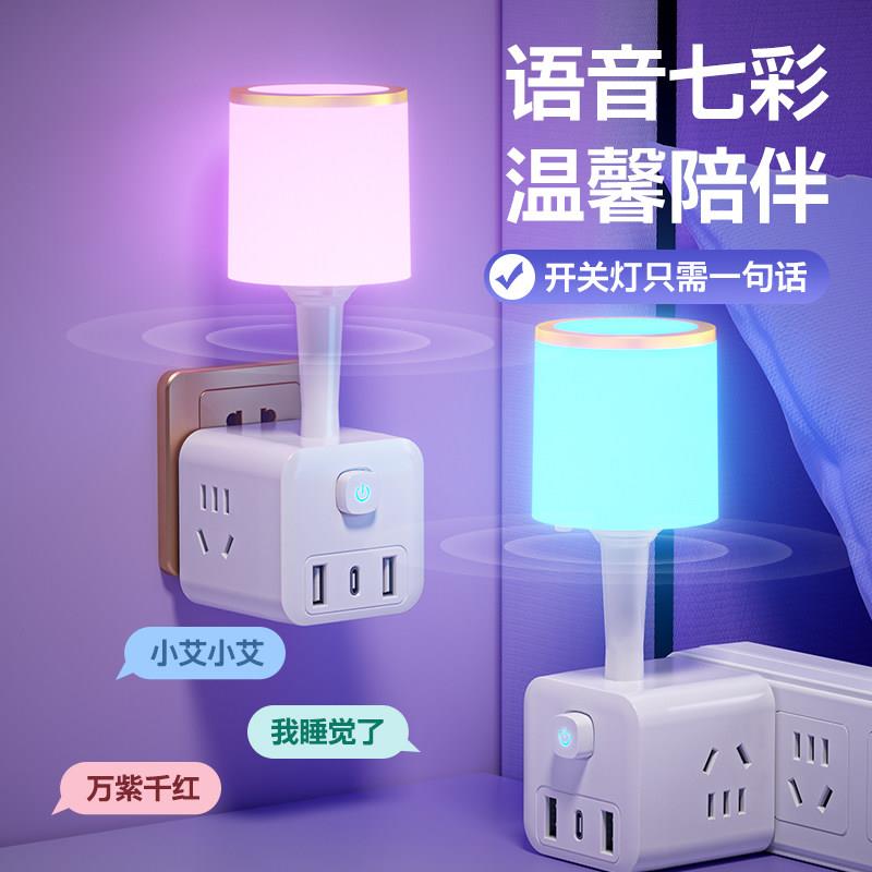 米款声控小夜灯智能语音控制LED灯带插位USB充电口插座转换器宿舍