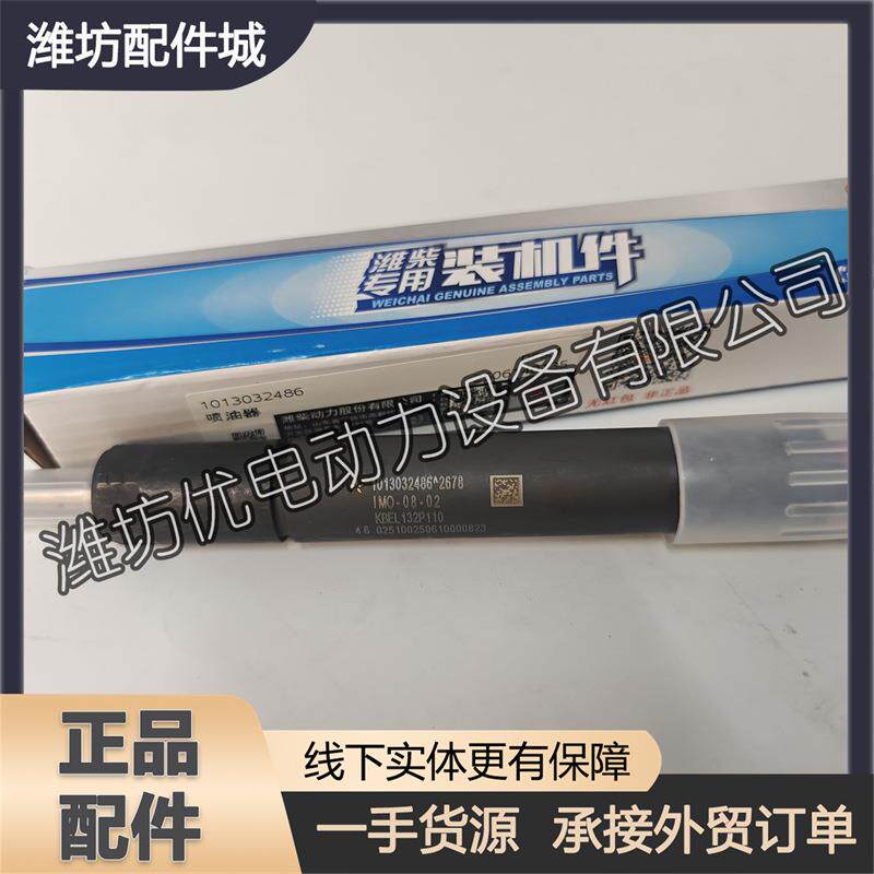 潍柴斯太尔WP10发电机组船用喷油器总成1013032486喷油嘴喷油头