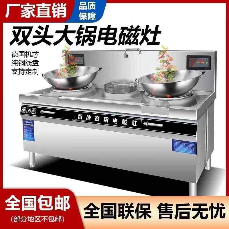 商用电磁灶凹面大功率酒店饭店厨房设备电炒炉单头电磁灶双头小炒