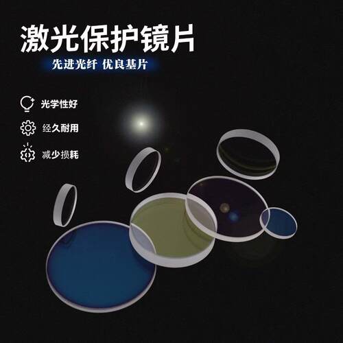 激光手持焊机保护镜片18*2/20*2/20*3激光切割镜片30*5/37*7/34*5