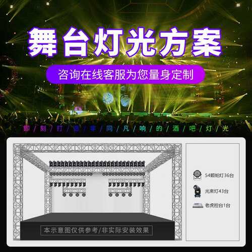 小型中大型舞台灯光设备全套光束灯led帕灯工程婚庆酒吧ktv灯方案