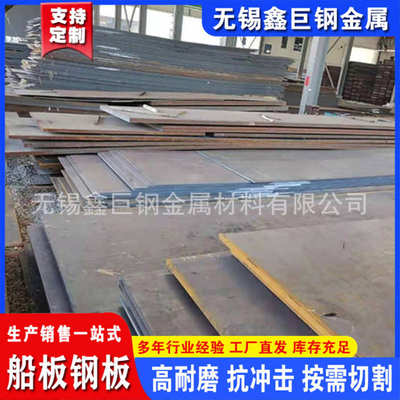 现货供应中厚板船板CCSB船板 建筑钢结构用钢板造船用钢板