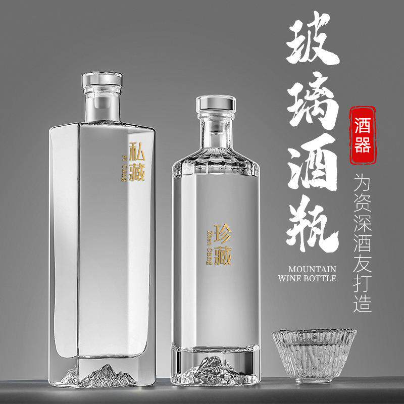 一斤装白酒瓶加厚透明玻璃高端酒瓶透明500ml观山酒瓶空瓶子