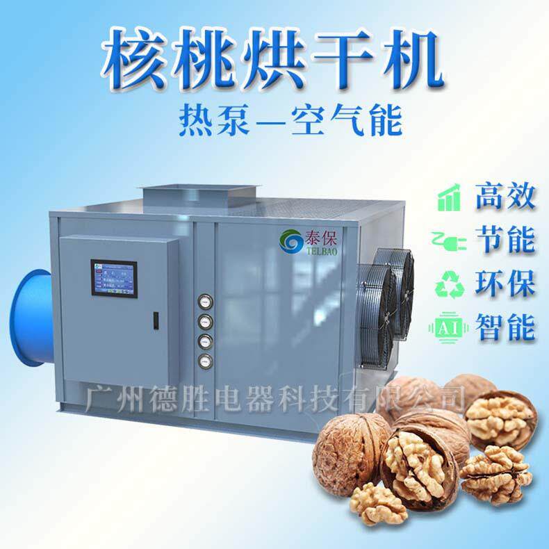 【市场热销】堆积式核桃热泵烘干机 自动化烘干线