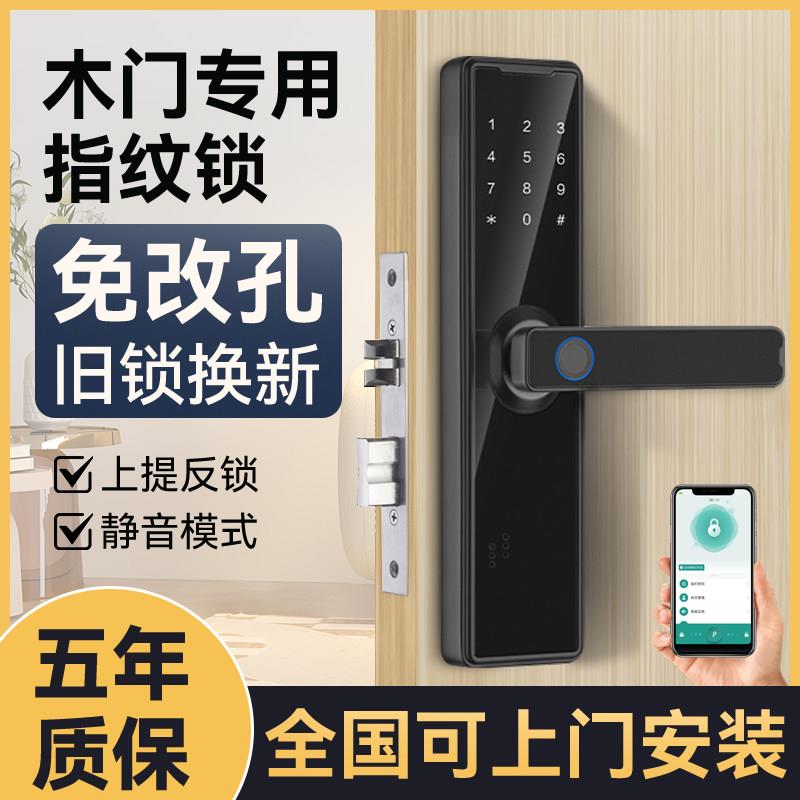 木门指纹锁家用室内房门卧室智能锁免改孔办公室电子锁民宿密码锁