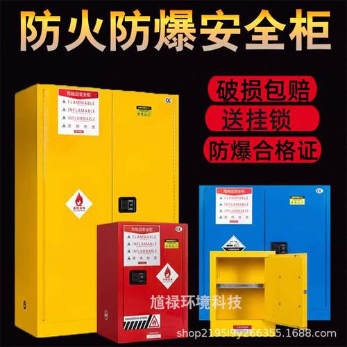 防爆柜危化品储存柜工业防爆柜化学品安全柜防火防爆箱
