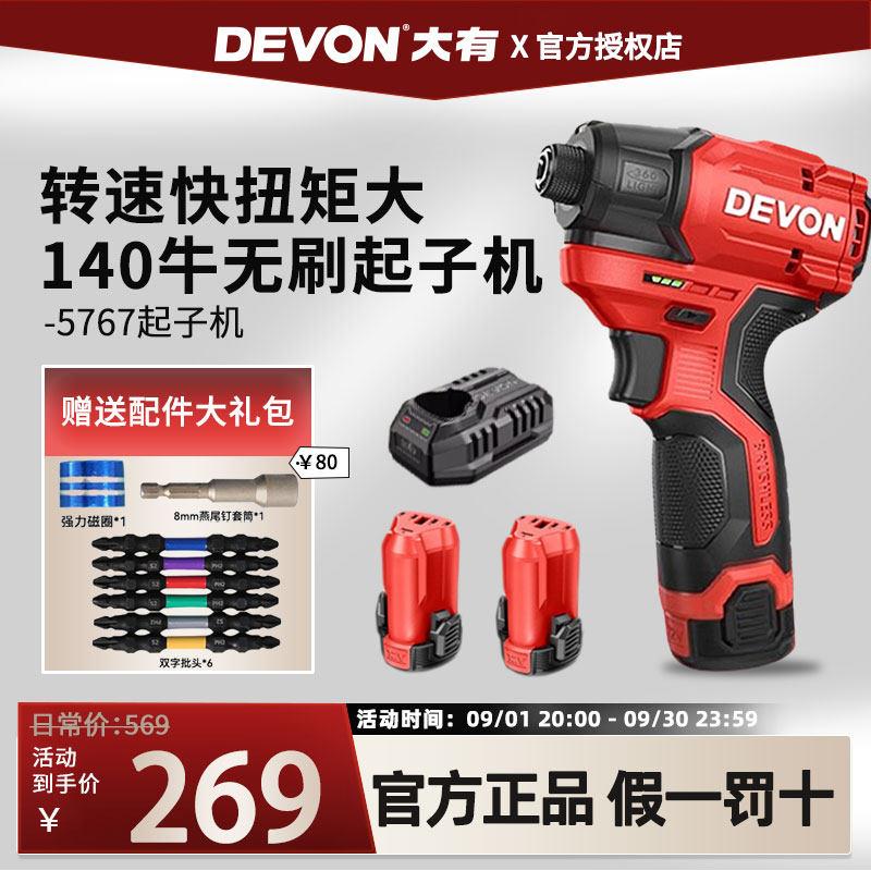 大有5767锂电无刷冲击起子机12V大扭力电动起子家用电动螺丝刀电