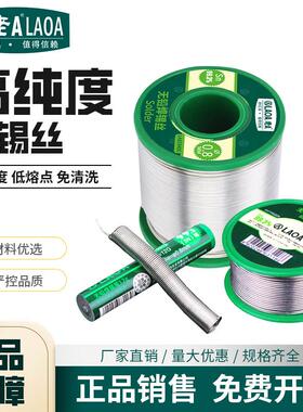 老A 活性焊锡丝0.8mm电烙铁焊接带松香芯含锡99.3%高纯度LA819400