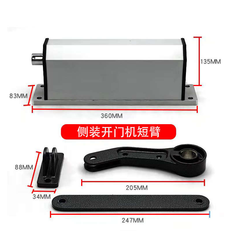 凌智恒侧装开门机90度曲臂电动闭门器小区门禁自动推门器平开电机