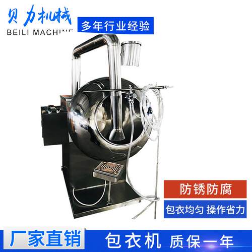 BY-300医药片剂丸剂薄膜糖衣机花生糖口香糖荸荠式种子抛光包衣机