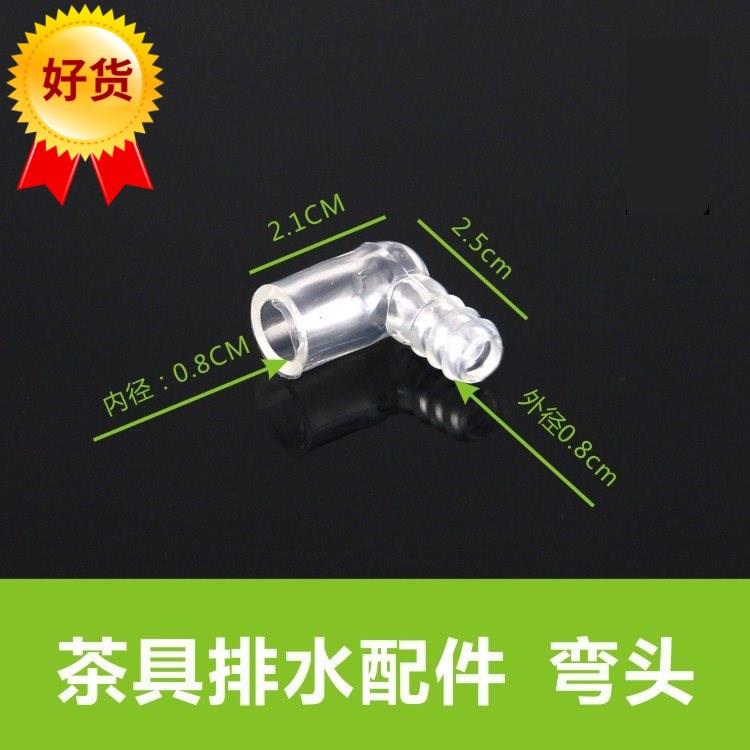 茶盘配件转接弯头茶盘过滤片茶台茶具茶桌铜管转接头过滤铜片弯头