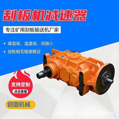 速机型号JS40刮板机用加厚耐用煤溜子用速器
