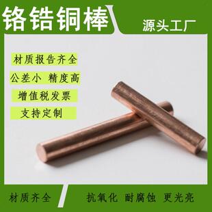铬锆铜棒C18150国标铬锆铜板铬锆铜棒碰焊点焊耐磨高导电洛铜圆饼