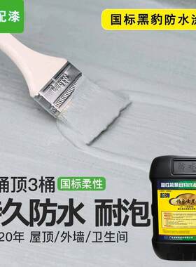 防防水涂料楼顶屋顶池厨房卫柏乐士黑生外墙防间漏js聚合物黑豹水
