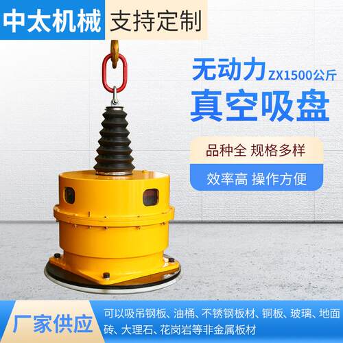真空吸盘无动力真空吸盘ZX1500公斤工业真空吸盘吊具吸吊板材钢板