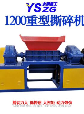 1200重型撕碎机工业废料双轴撕碎机金属压块汽车底盘粉碎机