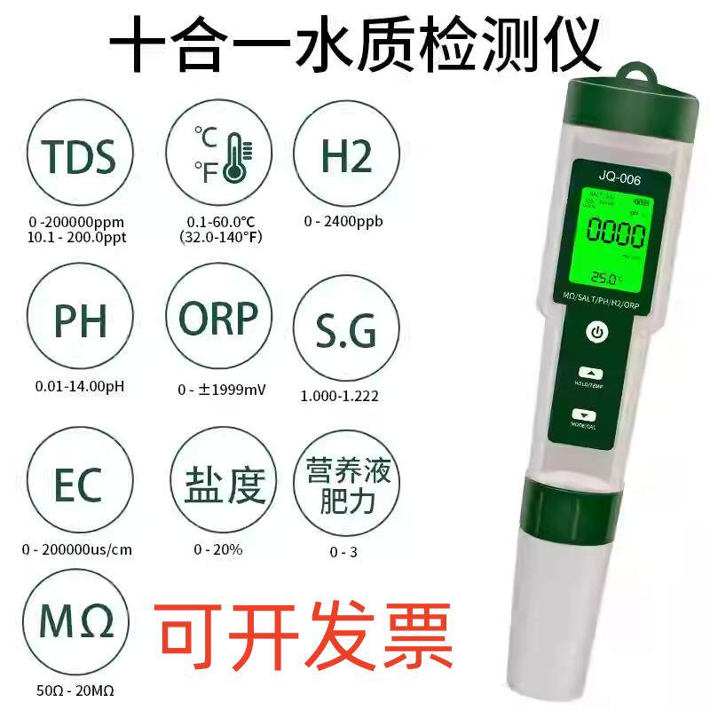 十合一水质检测仪 PH/TDS/EC/盐度测试仪 电导率ORP检测仪器