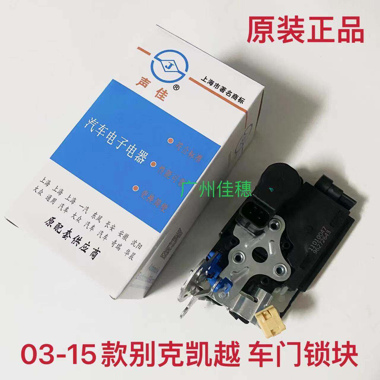 适用新老凯越 乐风 中控锁块带电机闭锁器 中控锁块 门锁电机原厂