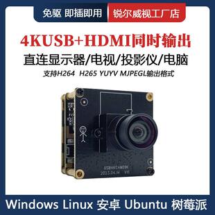 4K高清HDMI/USB工业摄像头双接口电视投影教学录制H264/H265免驱