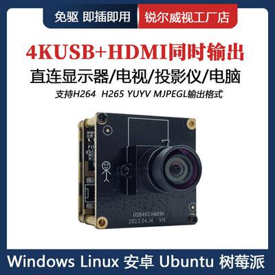 4K高清HDMI/USB工业摄像头双接口电视投影教学录制H264/H265免驱