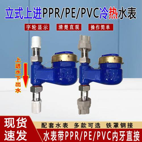 PVC63上进下出立式冷水表PE32竖式上进水自来水PPR40热熔管热水表