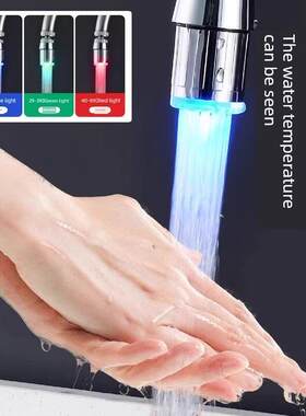 发光三色温控水龙头冷热灯光嘴水嘴起泡器温控变色水龙头led智能