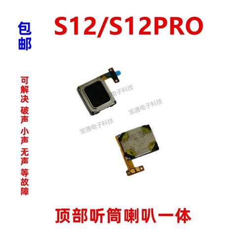 适用于vivo S12听筒排线 S12PRO手机内置顶部扬声器喇叭受话器