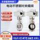 电动四氟软密封调节开 电动全不锈钢对夹式 16P 关220 蝶阀D971X