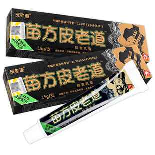 苗方旗店 包邮 苗方皮舰老道正抑菌 乳膏皮老道软膏官方RVW品