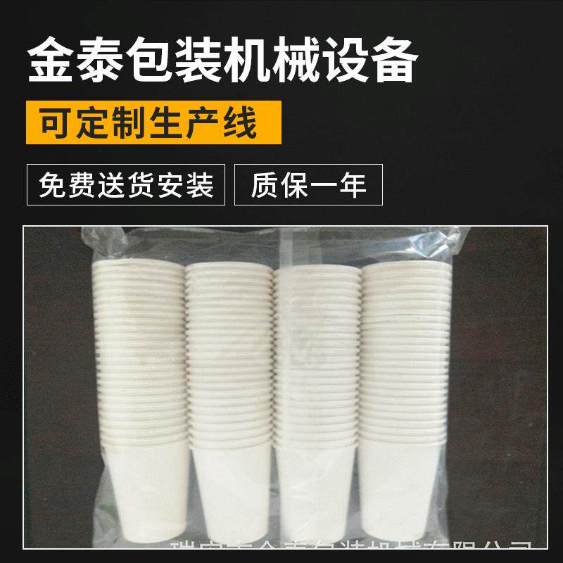 全自动一次性塑料杯点数包装机全自动点杯碗盖子计数封口机器