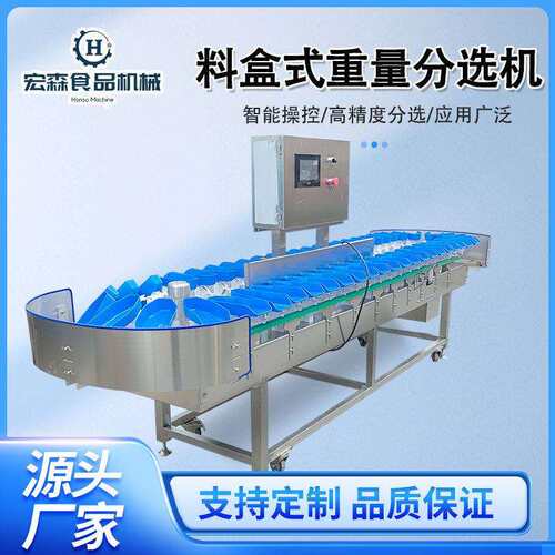 车厘子分选设备海鲜称重分级机全自动分选机料盒式沃柑自动选果机